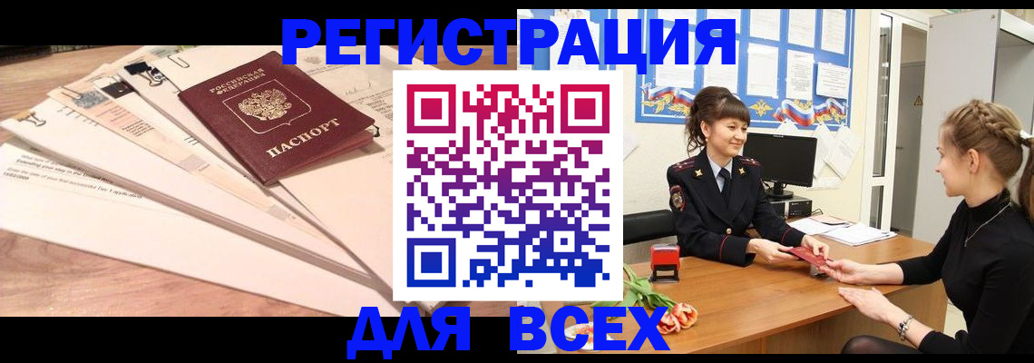 временная регистрация надежно в Миассе