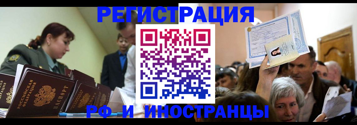 прописка паспорт в Миассе