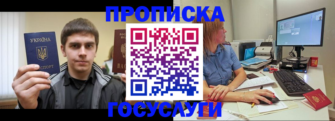 прописка гарантия в Миассе