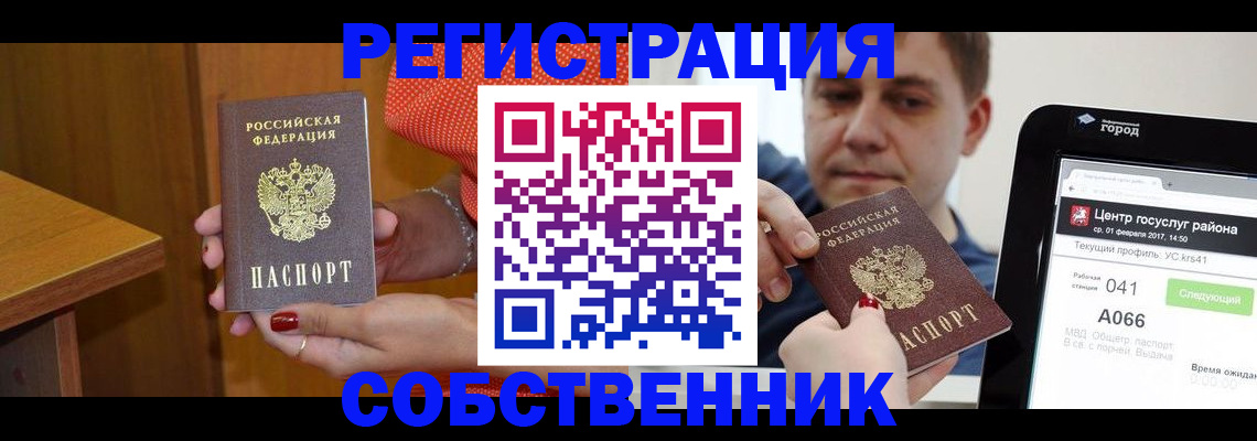прописка для работы в Миассе