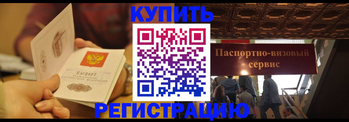 временная регистрация законно в Миассе