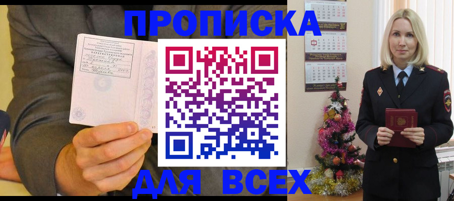 временная регистрация 2025 в Миассе