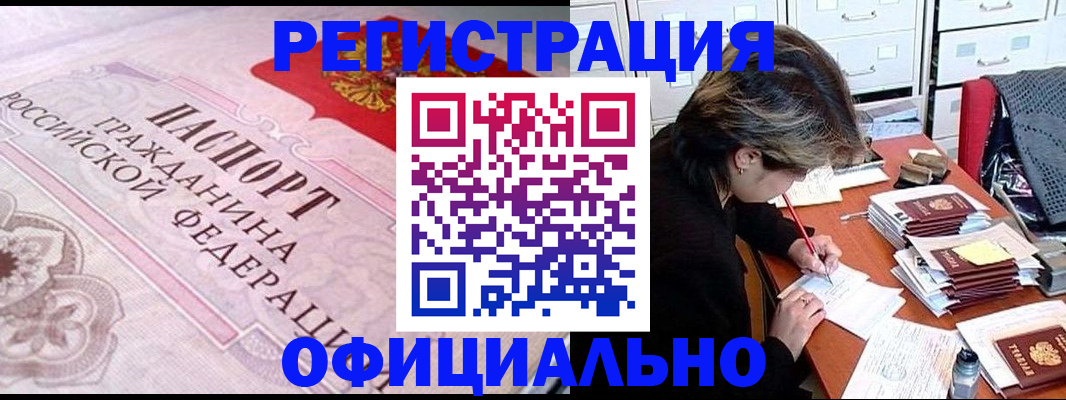 регистрация в Миассе