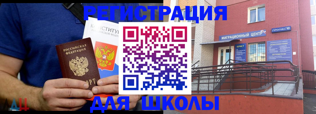 временная регистрация для всех в Миассе